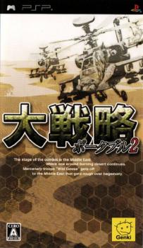  Daisenryaku Portable 2 (2006). Нажмите, чтобы увеличить.