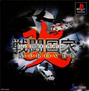  Sentou Kokka Kai Improved (1997). Нажмите, чтобы увеличить.