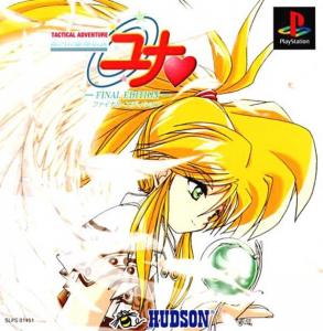  Ginga Ojousama Densetsu Yuna: Final Edition (1998). Нажмите, чтобы увеличить.
