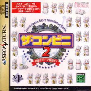  The Conveni 2: Zenkoku Chain Tenkai da! (1998). Нажмите, чтобы увеличить.