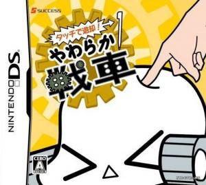  Touch de Taikyaku! Yawaraka Sensha (2008). Нажмите, чтобы увеличить.