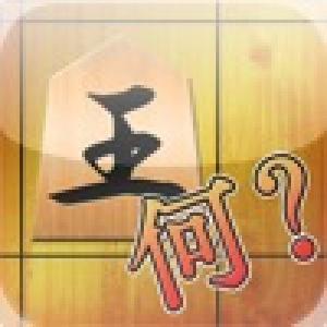  What's Syogi (2010). Нажмите, чтобы увеличить.