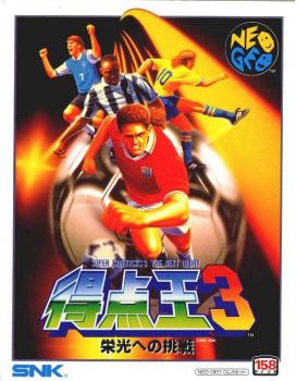  Super Sidekicks 3 (1995). Нажмите, чтобы увеличить.