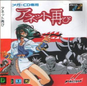  Annet Futatabi (1993). Нажмите, чтобы увеличить.