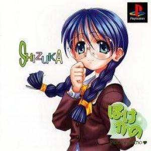  Pocke-Kano: Shizuka Houjouin (1999). Нажмите, чтобы увеличить.