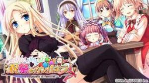  Shukusai no Campanella (2010). Нажмите, чтобы увеличить.