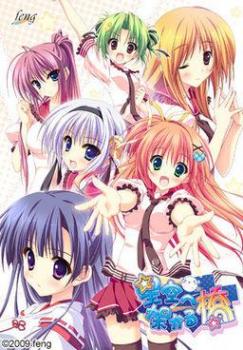  Hoshizora he Kakaru Hashi (2010). Нажмите, чтобы увеличить.