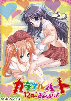  Colorful Heart ~12 ko no Kyururunв™Є~ (2004). Нажмите, чтобы увеличить.