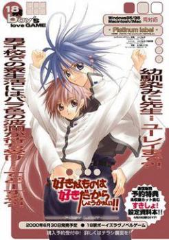  Suki na Mono wa Suki Dakara Shouganai! 1: First Limit (2000). Нажмите, чтобы увеличить.