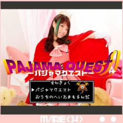 Pajama Quest - EP. Передняя обложка. Нажмите, чтобы увеличить. Pajama Quest - EP. Передняя обложка. Нажмите, чтобы увеличить.