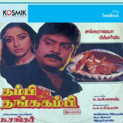 Thambi Thanga Kambi Original Motion Picture Soundtrack. Передняя обложка. Нажмите, чтобы увеличить. Thambi Thanga Kambi Original Motion Picture Soundtrack. Передняя обложка. Нажмите, чтобы увеличить.