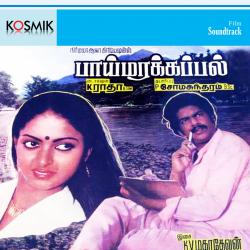 Paimarakappal Original Motion Picture Soundtrack - EP. Передняя обложка. Нажмите, чтобы увеличить. Paimarakappal Original Motion Picture Soundtrack - EP. Передняя обложка. Нажмите, чтобы увеличить.