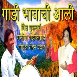 Gadi Bhavachi Aali - Single. Передняя обложка. Нажмите, чтобы увеличить. Gadi Bhavachi Aali - Single. Передняя обложка. Нажмите, чтобы увеличить.