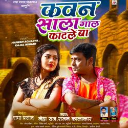 Kawan Sala Gal Katle Ba - Single. Передняя обложка. Нажмите, чтобы увеличить. Kawan Sala Gal Katle Ba - Single. Передняя обложка. Нажмите, чтобы увеличить.