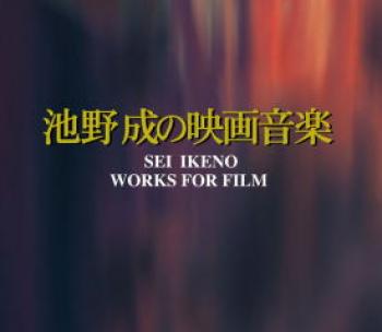 SEI IKENO WORKS FOR FILM. Front. Нажмите, чтобы увеличить. SEI IKENO WORKS FOR FILM. Front. Нажмите, чтобы увеличить.