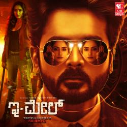 Email - Kannada Original Motion Picture Soundtrack - Single. Передняя обложка. Нажмите, чтобы увеличить. Email - Kannada Original Motion Picture Soundtrack - Single. Передняя обложка. Нажмите, чтобы увеличить.