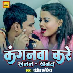 Kanganawa Kare Khanan Khanan - Single. Передняя обложка. Нажмите, чтобы увеличить. Kanganawa Kare Khanan Khanan - Single. Передняя обложка. Нажмите, чтобы увеличить.