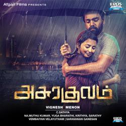 Asurakulam Original Motion Picture Soundtrack. Передняя обложка. Нажмите, чтобы увеличить. Asurakulam Original Motion Picture Soundtrack. Передняя обложка. Нажмите, чтобы увеличить.
