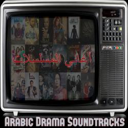 Arabic Drama Soundtracks. Передняя обложка. Нажмите, чтобы увеличить. Arabic Drama Soundtracks. Передняя обложка. Нажмите, чтобы увеличить.