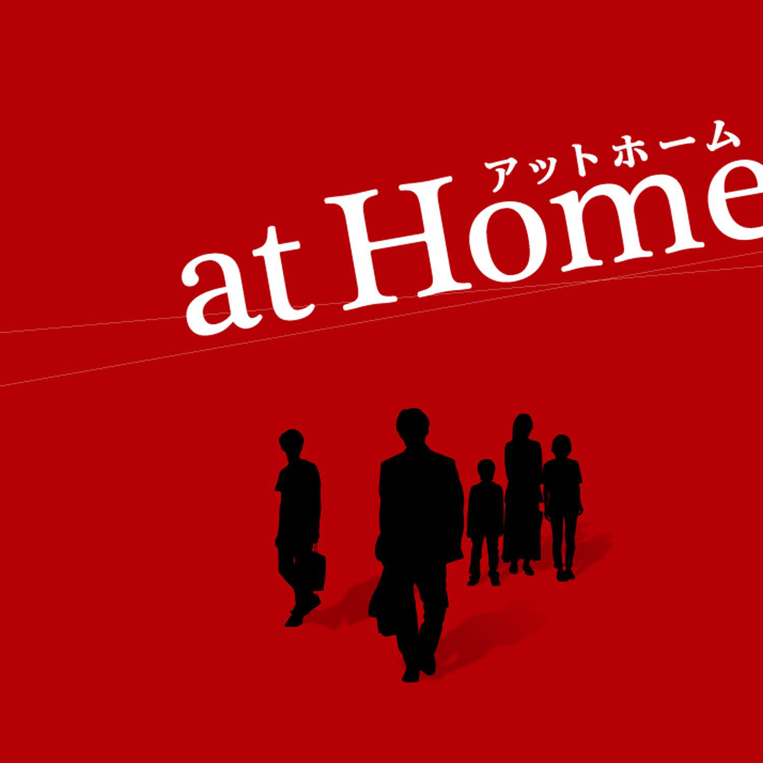 Обложка понедельник Home Original. Home soundtrack