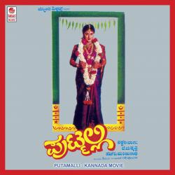Puttamalli Original Motion Picture Soundtrack - EP. Передняя обложка. Нажмите, чтобы увеличить. Puttamalli Original Motion Picture Soundtrack - EP. Передняя обложка. Нажмите, чтобы увеличить.