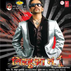 Nirahua No.1 Original Motion Picture Soundtrack. Передняя обложка. Нажмите, чтобы увеличить. Nirahua No.1 Original Motion Picture Soundtrack. Передняя обложка. Нажмите, чтобы увеличить.