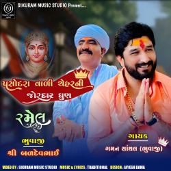 Pasodara Chehar Maa - Single. Передняя обложка. Нажмите, чтобы увеличить. Pasodara Chehar Maa - Single. Передняя обложка. Нажмите, чтобы увеличить.