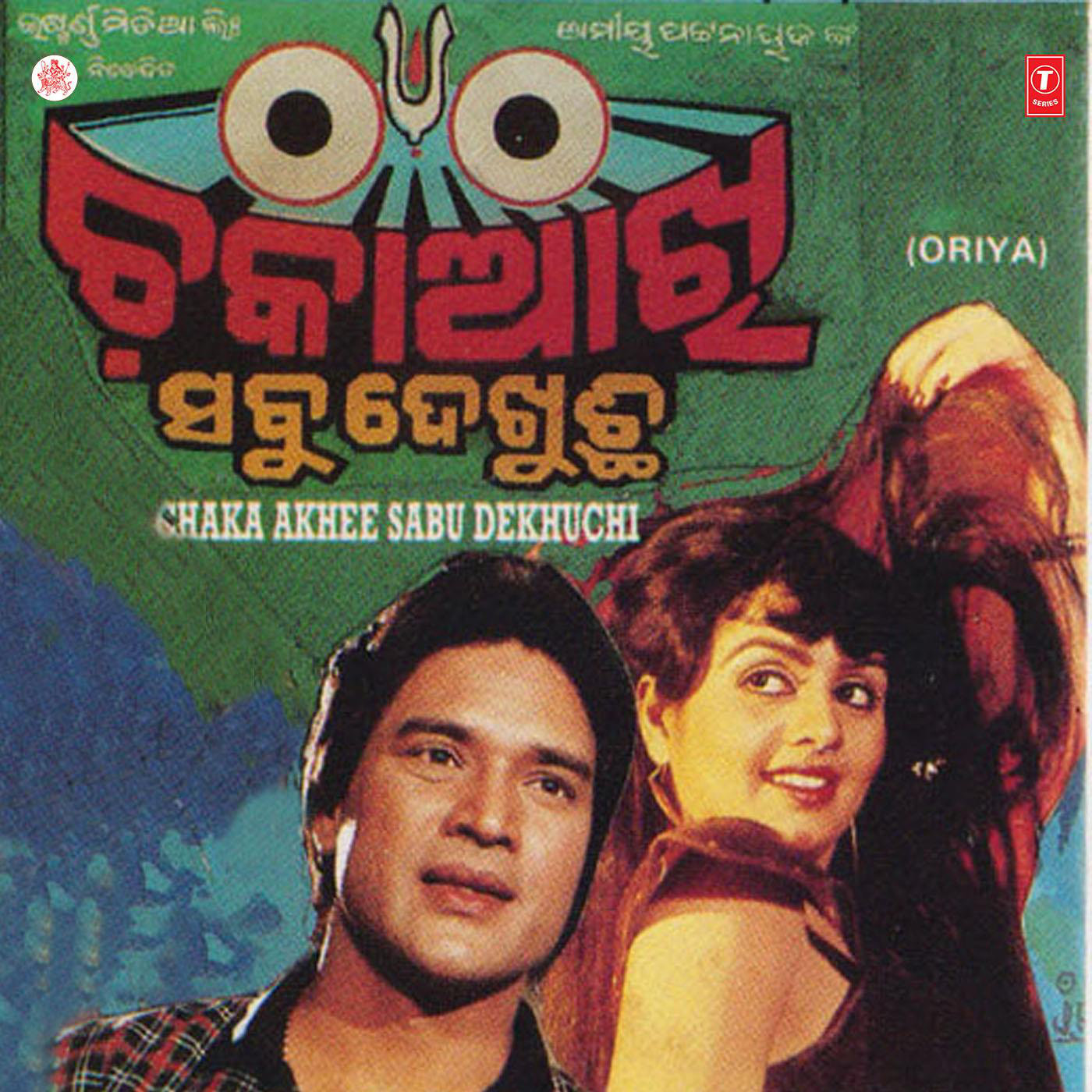 Chaka Akhee Sabu Dekhuchi Original Motion Picture Soundtrack 