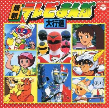 Saishin TV Manga Daikoushin. Booklet Front (small). Нажмите, чтобы увеличить. Saishin TV Manga Daikoushin. Booklet Front (small). Нажмите, чтобы увеличить.