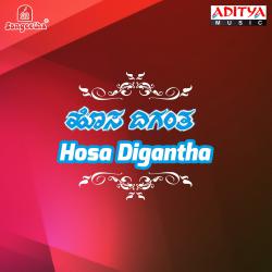 HOSA DIGANTHA Original Motion Picture Soundtrack - Single. Передняя обложка. Нажмите, чтобы увеличить. HOSA DIGANTHA Original Motion Picture Soundtrack - Single. Передняя обложка. Нажмите, чтобы увеличить.