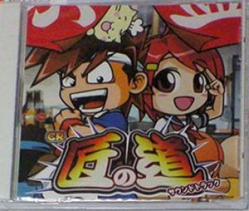 CR Takumi no Michi Soundtrack. Case Front (small). Нажмите, чтобы увеличить. CR Takumi no Michi Soundtrack. Case Front (small). Нажмите, чтобы увеличить.