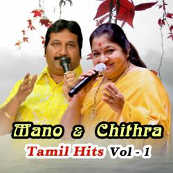 Mano & Chithra - Tamil Hits, Vol. 1. Передняя обложка. Нажмите, чтобы увеличить. Mano & Chithra - Tamil Hits, Vol. 1. Передняя обложка. Нажмите, чтобы увеличить.