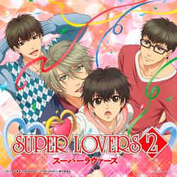 TVアニメ「SUPER LOVERS 2」エンディング・テーマ「ギュンとラブソング」 - EP. Передняя обложка. Нажмите, чтобы увеличить. TVアニメ「SUPER LOVERS 2」エンディング・テーマ「ギュンとラブソング」 - EP. Передняя обложка. Нажмите, чтобы увеличить.