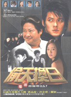 偷天換日電視原聲帶 To Steal the Sky and Put Up a Sham Sun OST. Передняя обложка. Нажмите, чтобы увеличить. 偷天換日電視原聲帶 To Steal the Sky and Put Up a Sham Sun OST. Передняя обложка. Нажмите, чтобы увеличить.