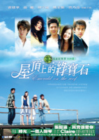 屋頂上的綠寶石電視原聲帶 Emerald on the Roof OST. Передняя обложка. Нажмите, чтобы увеличить.