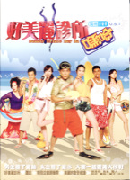 好美丽诊所 嘿哈电视原声带 Beauty Clinic Hay Ha OST. Передняя обложка. Нажмите, чтобы увеличить. 好美丽诊所 嘿哈电视原声带 Beauty Clinic Hay Ha OST. Передняя обложка. Нажмите, чтобы увеличить.