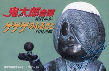 Kitaro Ondo/Gegege no Furusato. Front (small). Нажмите, чтобы увеличить. Kitaro Ondo/Gegege no Furusato. Front (small). Нажмите, чтобы увеличить.