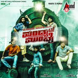 Mandya to Mumbai Original Motion Picture Soundtrack - EP. Передняя обложка. Нажмите, чтобы увеличить. Mandya to Mumbai Original Motion Picture Soundtrack - EP. Передняя обложка. Нажмите, чтобы увеличить.
