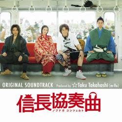 Nobunaga Concerto Original Soundtrack Produced By ☆Taku Takahashi. Передняя обложка. Нажмите, чтобы увеличить.