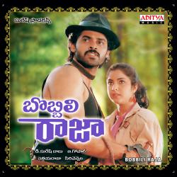 Bobbili Raja Original Motion Picture Soundtrack - EP. Передняя обложка. Нажмите, чтобы увеличить. Bobbili Raja Original Motion Picture Soundtrack - EP. Передняя обложка. Нажмите, чтобы увеличить.