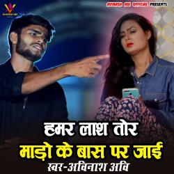 Hamar Laash Tor Mado Ke Baash Par Jaie - Single. Передняя обложка. Нажмите, чтобы увеличить. Hamar Laash Tor Mado Ke Baash Par Jaie - Single. Передняя обложка. Нажмите, чтобы увеличить.