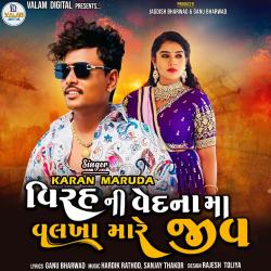 Virah Ni Vedna Ma Valkha Mare Jiv - Single. Передняя обложка. Нажмите, чтобы увеличить. Virah Ni Vedna Ma Valkha Mare Jiv - Single. Передняя обложка. Нажмите, чтобы увеличить.