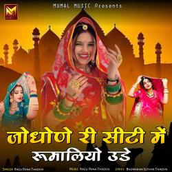 Jodhone Ri City Me Rumaliyo Ude - Single. Передняя обложка. Нажмите, чтобы увеличить. Jodhone Ri City Me Rumaliyo Ude - Single. Передняя обложка. Нажмите, чтобы увеличить.