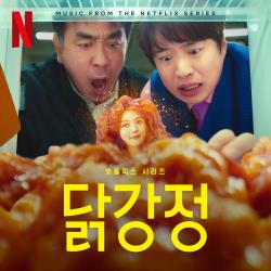 Chicken Nugget Music from The Netflix Series. Передняя обложка. Нажмите, чтобы увеличить. Chicken Nugget Music from The Netflix Series. Передняя обложка. Нажмите, чтобы увеличить.