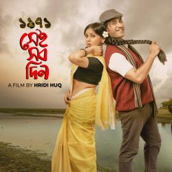 1971 Shei Shob Din Original Motion Picture Soundtrack - EP. Передняя обложка. Нажмите, чтобы увеличить. 1971 Shei Shob Din Original Motion Picture Soundtrack - EP. Передняя обложка. Нажмите, чтобы увеличить.