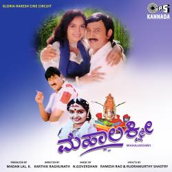 Mahalakshmi Original Motion Picture Soundtrack - EP. Передняя обложка. Нажмите, чтобы увеличить. Mahalakshmi Original Motion Picture Soundtrack - EP. Передняя обложка. Нажмите, чтобы увеличить.