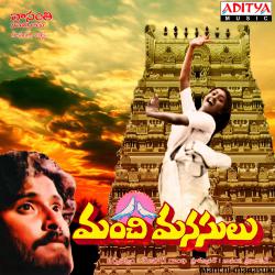 Manchi Manasulu Original Motion Picture Soundtrack - EP. Передняя обложка. Нажмите, чтобы увеличить. Manchi Manasulu Original Motion Picture Soundtrack - EP. Передняя обложка. Нажмите, чтобы увеличить.