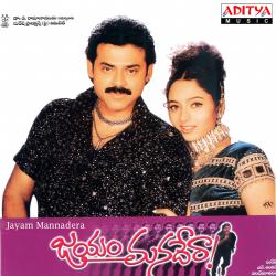 Jayam Mannadera Original Motion Picture Soundtrack - EP. Передняя обложка. Нажмите, чтобы увеличить. Jayam Mannadera Original Motion Picture Soundtrack - EP. Передняя обложка. Нажмите, чтобы увеличить.