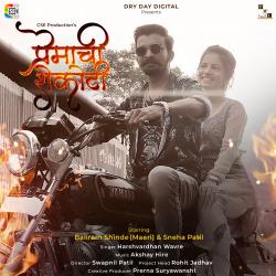 Premachi Shekoti - Single. Передняя обложка. Нажмите, чтобы увеличить. Premachi Shekoti - Single. Передняя обложка. Нажмите, чтобы увеличить.