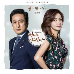 Sister is alive Original Soundtrack Pt.3 - Single. Передняя обложка. Нажмите, чтобы увеличить. Sister is alive Original Soundtrack Pt.3 - Single. Передняя обложка. Нажмите, чтобы увеличить.